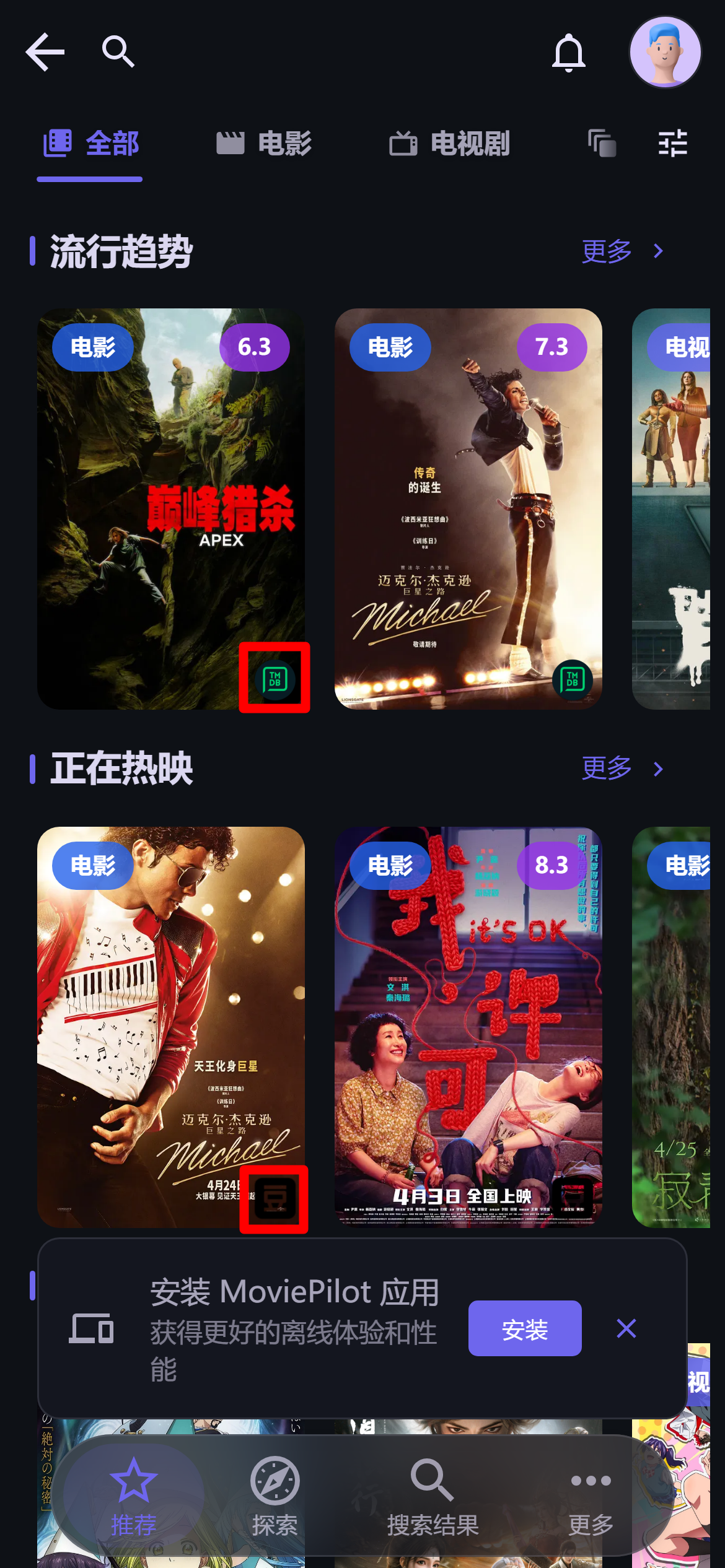 第二步：查看推荐页真实手机模式截图